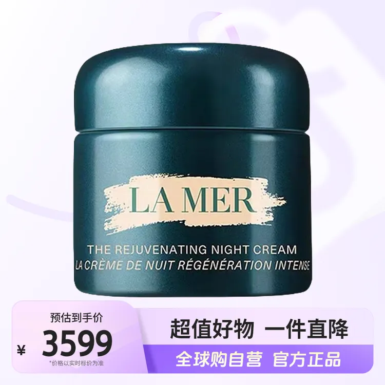 【自营】LAMER/海蓝之谜正品奇迹晚霜100ml/瓶 滋养保湿经典紧致