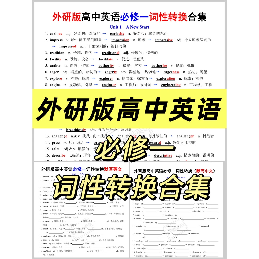 G566-外研版高中英语（必修一)词性转换背诵 中英默写PDF电子版