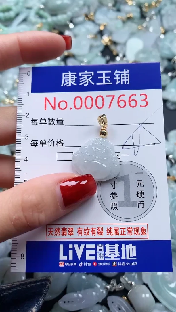 翡翠未镶嵌吊坠(不含链)7663