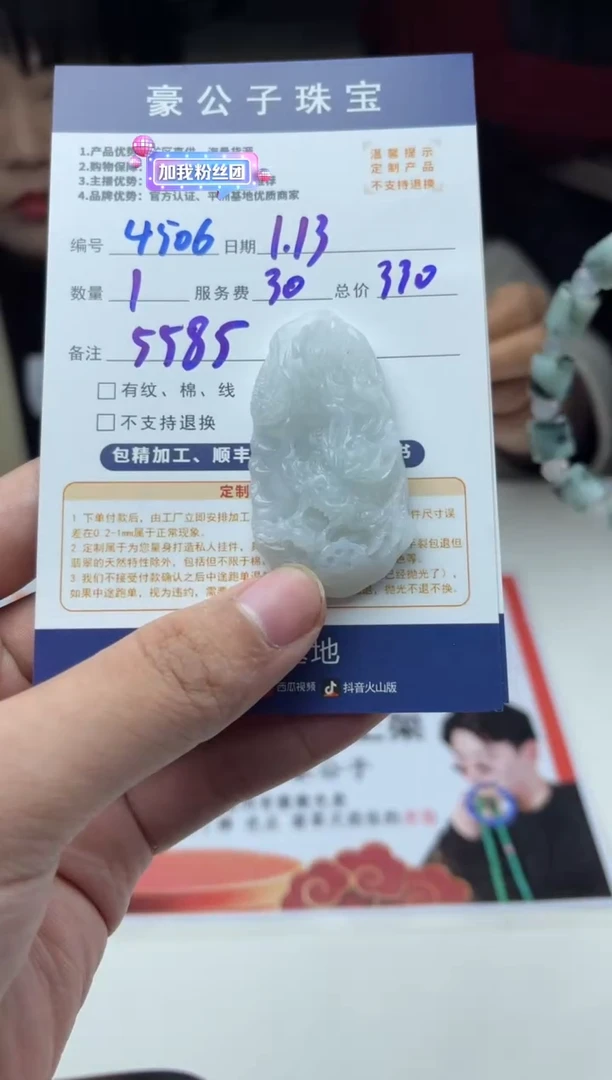 【闪购商品】定制翡翠未镶嵌4506（发货一个）