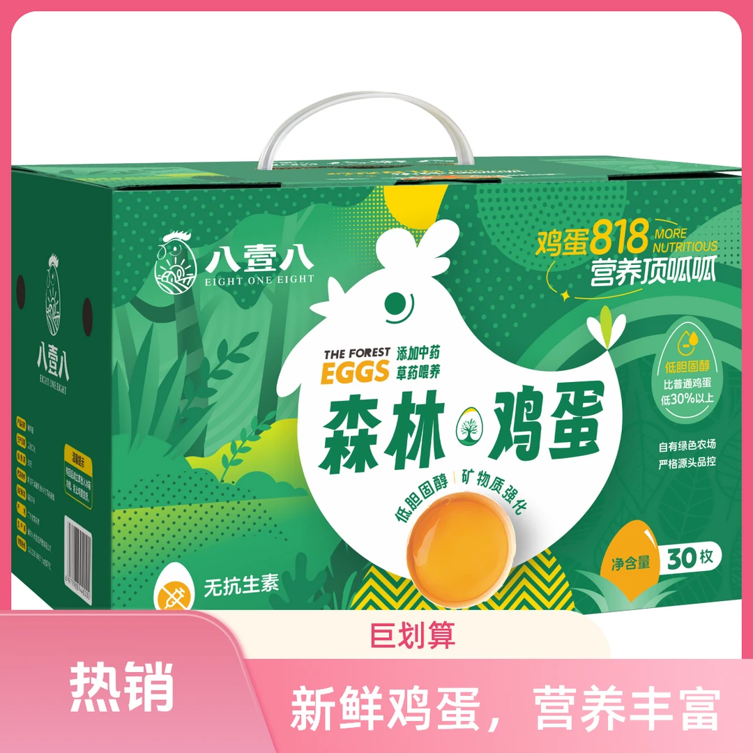 八壹八富硒森林鸡蛋官方直售生态鸡蛋礼盒无抗营养不输土鸡蛋