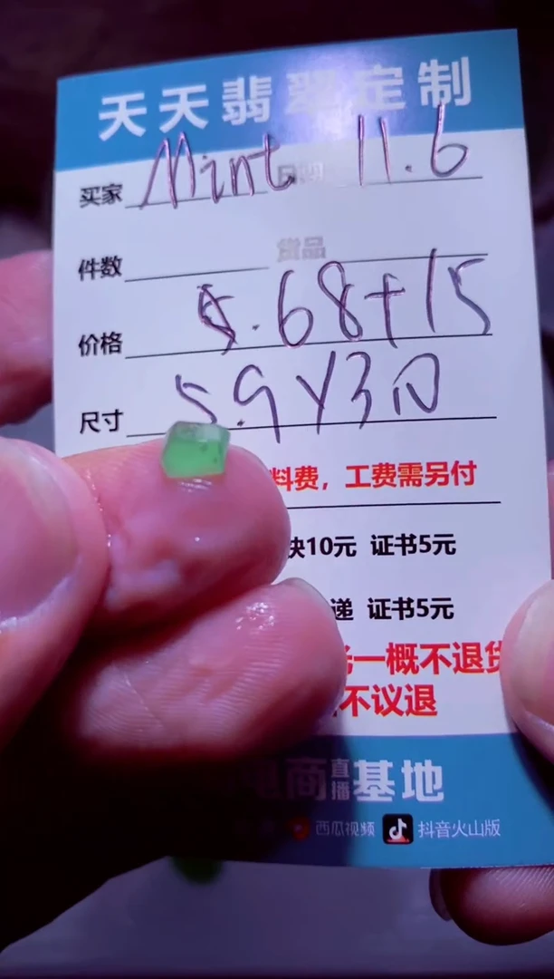 未镶嵌定制翡翠M**t材料68