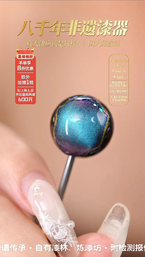 髹新1.8海洋之星真非遗大漆单珠