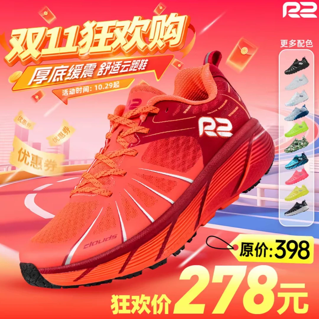 【抖音旗舰】R2REALRUN云跑马拉松跑鞋 超轻缓震跳绳跳操运动鞋男女
