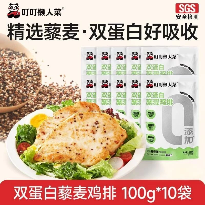 双蛋白藜麦鸡排100g*10袋  营养早餐 轻食 鸡胸肉 dr
