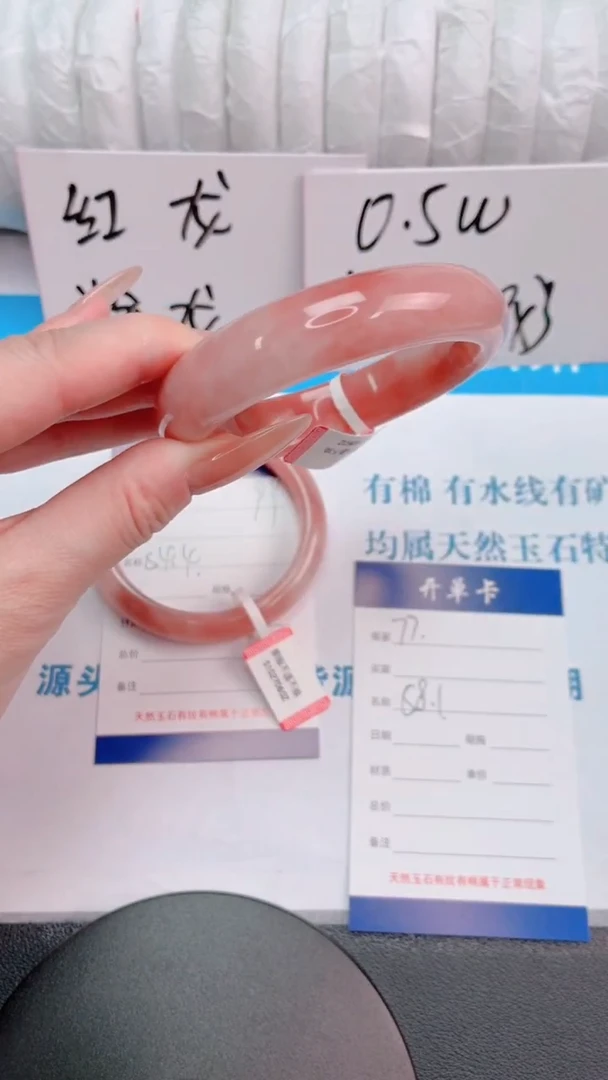 未镶嵌手镯石英质玉桃花酿77-圈口58-236