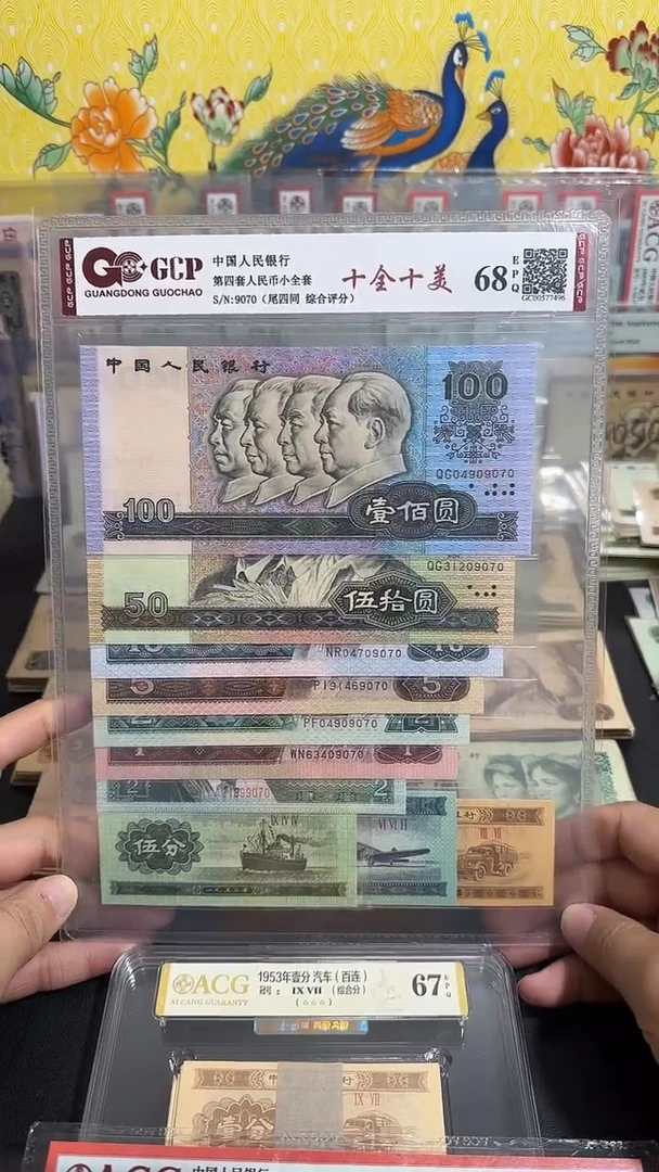 退市 全新尾四同号一套 评级封装