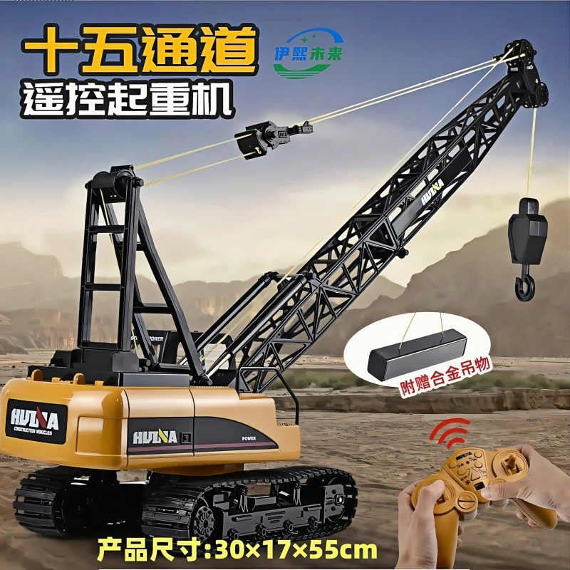 15通道合金版遥控重型起重机挖掘机推土机吊车工程车玩具生日礼物