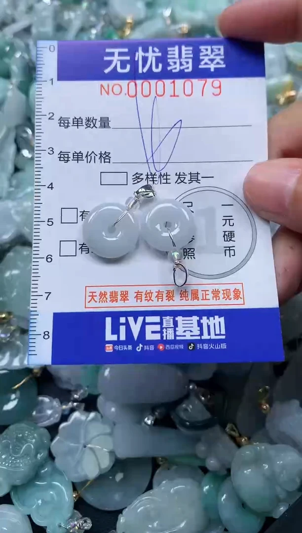 颈饰未镶嵌翡翠1079