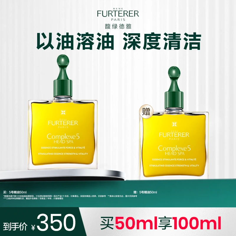 【官方正品】馥绿德雅5号精油白珠洗发水活力强韧舒活精华全家福ZB