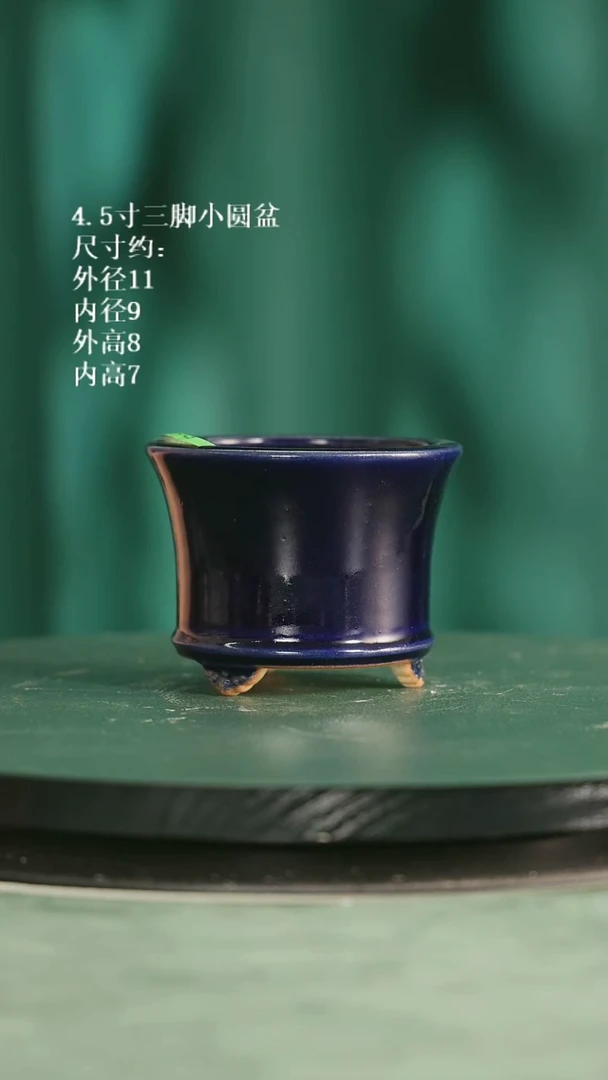 4.5寸三脚小圆盆665