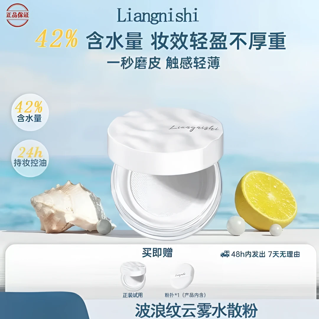 【官方正品】水散粉定妆粉妆油持久蜜粉干皮不卡粉