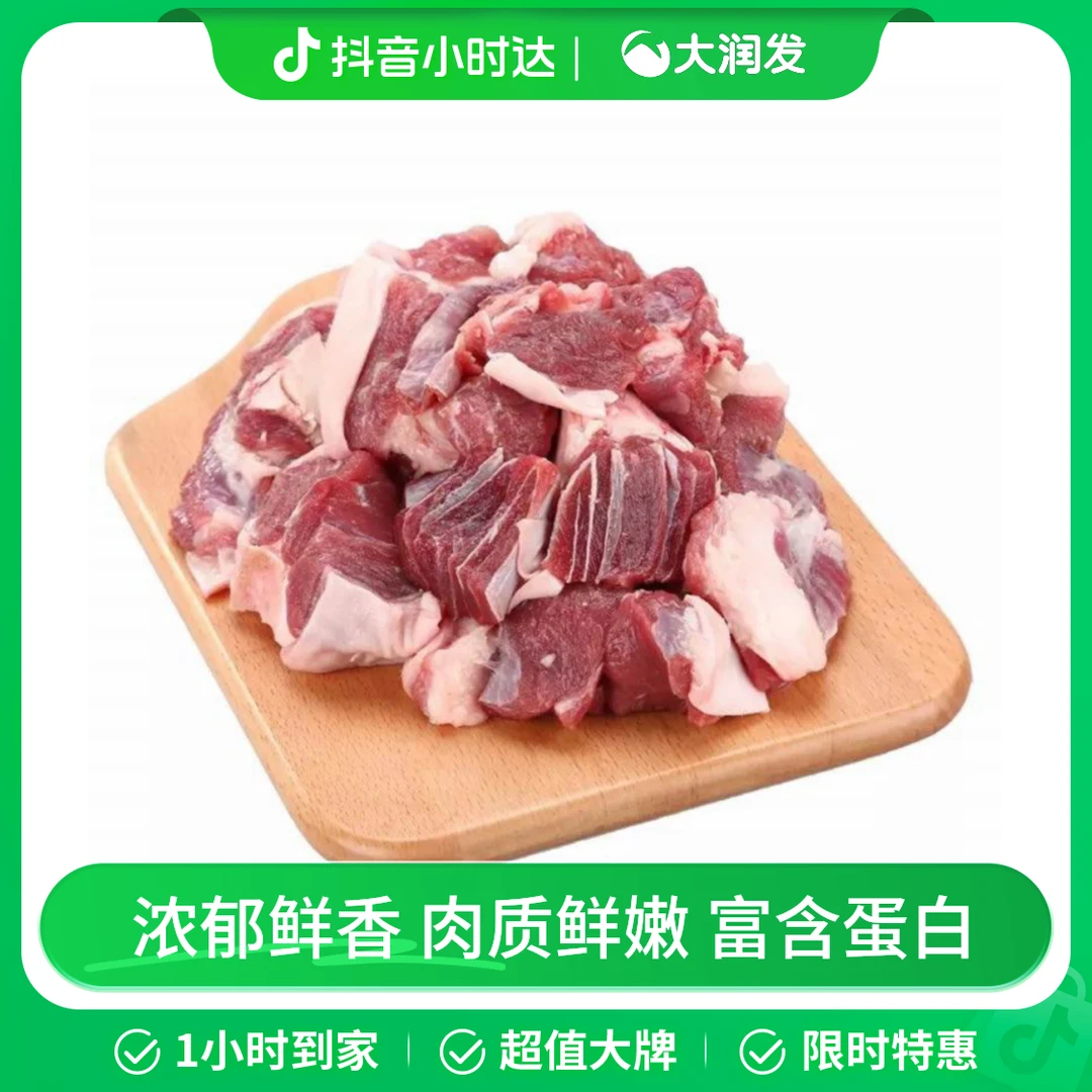 带骨羊肉(称重)