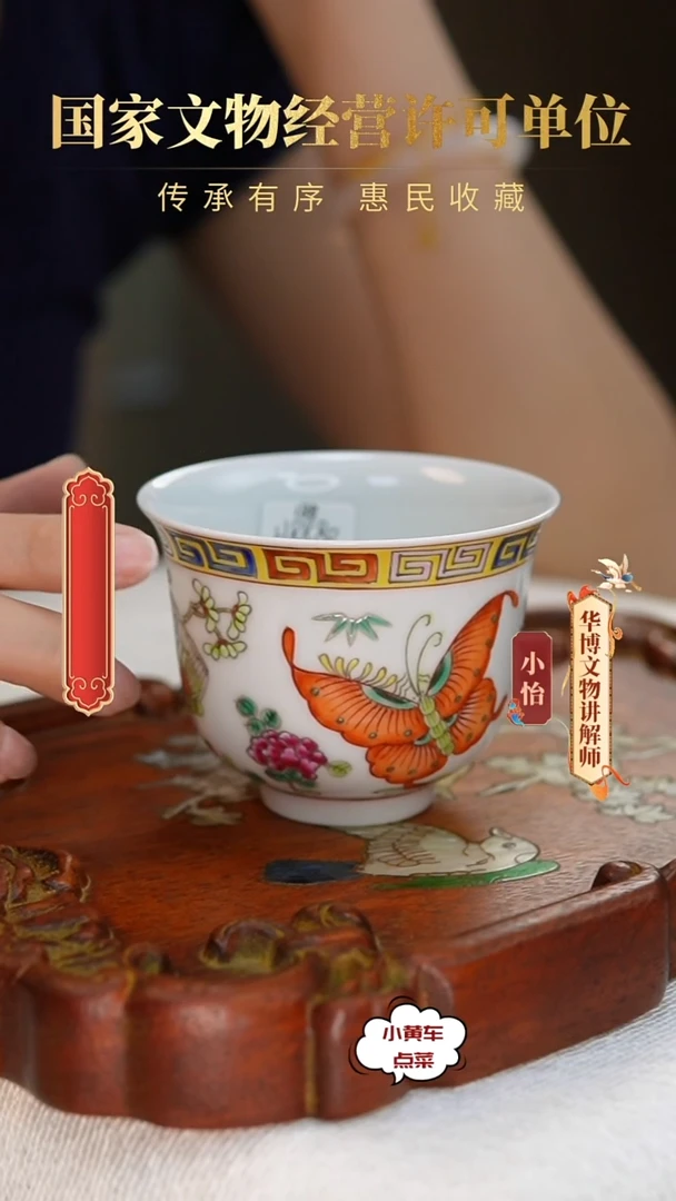 清杯8880粉彩蝶恋花钟式杯