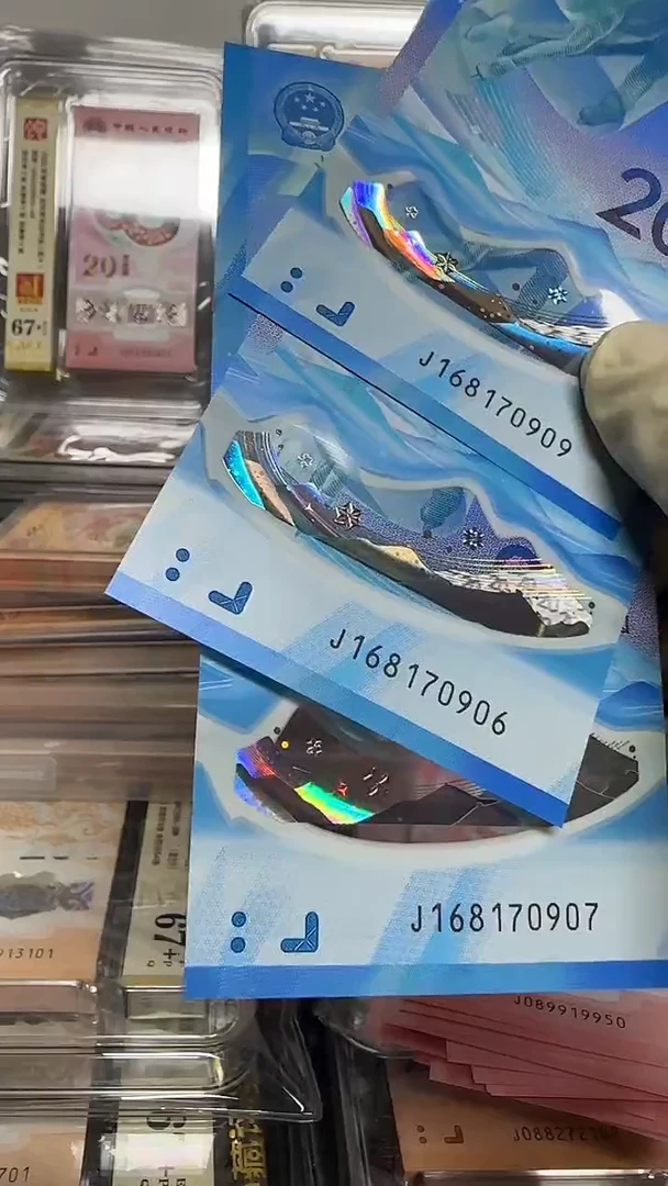 塑料0168头 冬奥钞单张不挑号