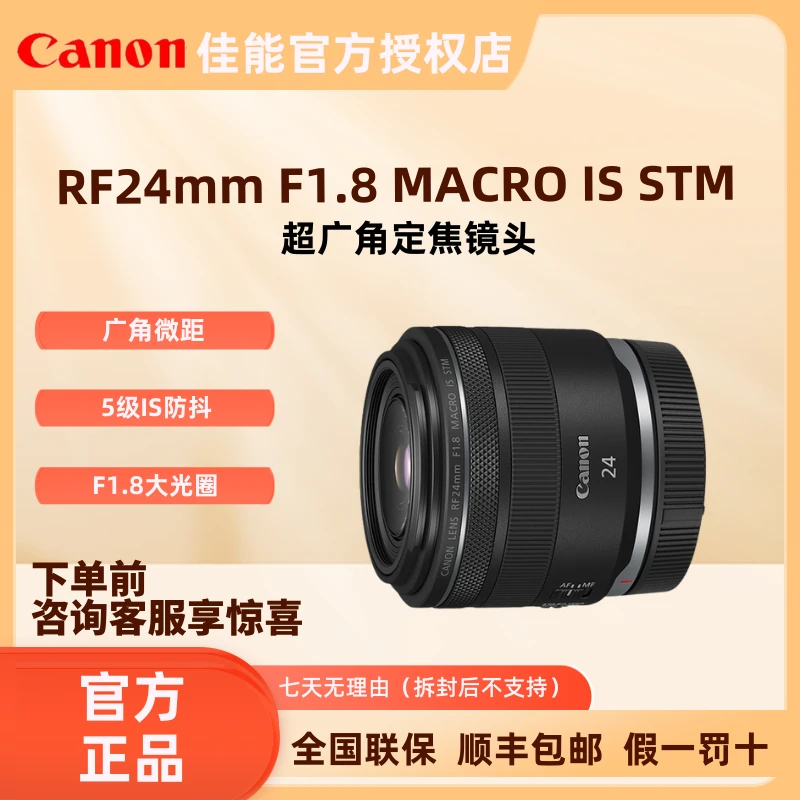 Canon/佳能RF24mm F1.8 MACRO IS STM 微距大光圈超广角定焦镜头