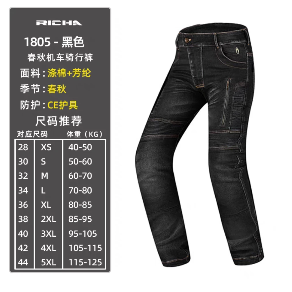 5折处理四季牛仔裤Richa摩托车复古骑行裤轻薄透气带护具通用高弹