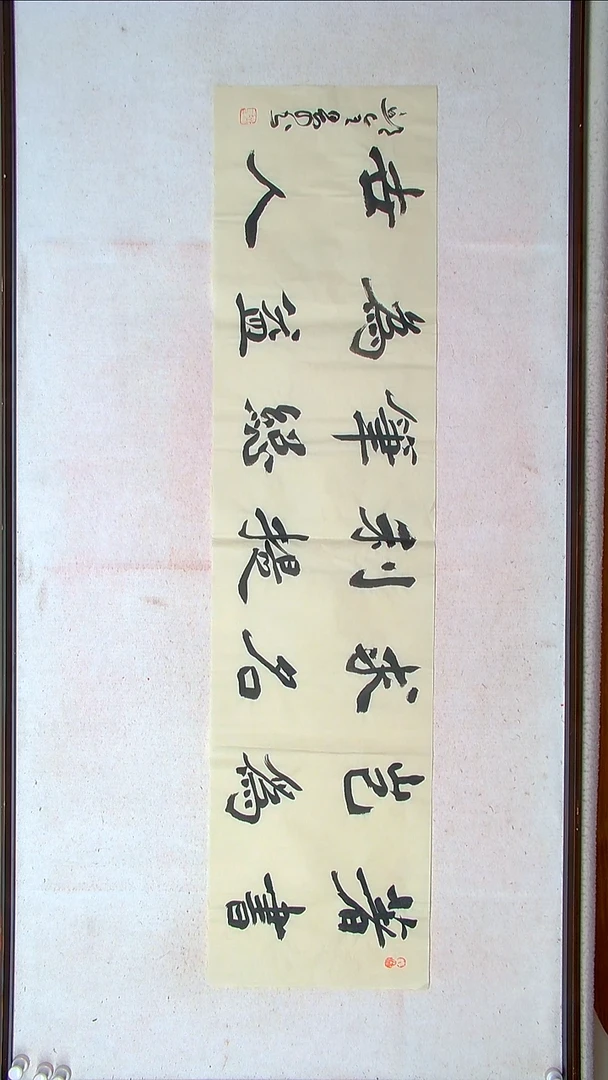 【闪购商品】书法邱全景 山东济宁138*34四平尺