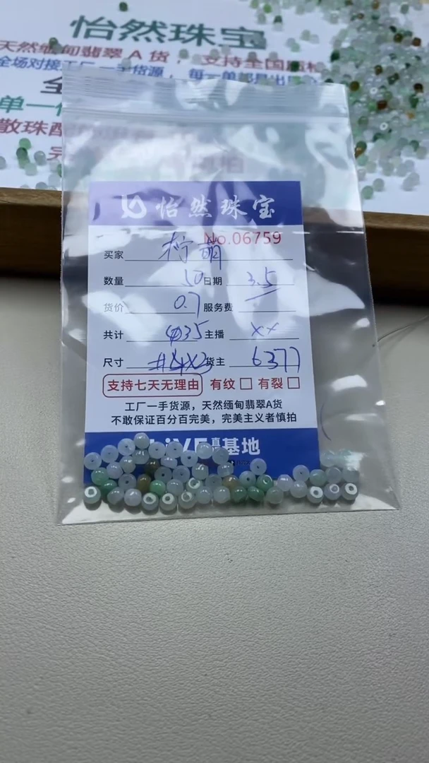 【闪购商品】翡翠手串未镶嵌单：6759