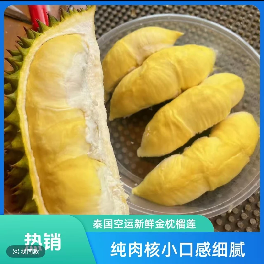 【七夕快乐】泰国金枕新鲜榴莲350g-900g现开纯果肉（核小）金枕泰国
