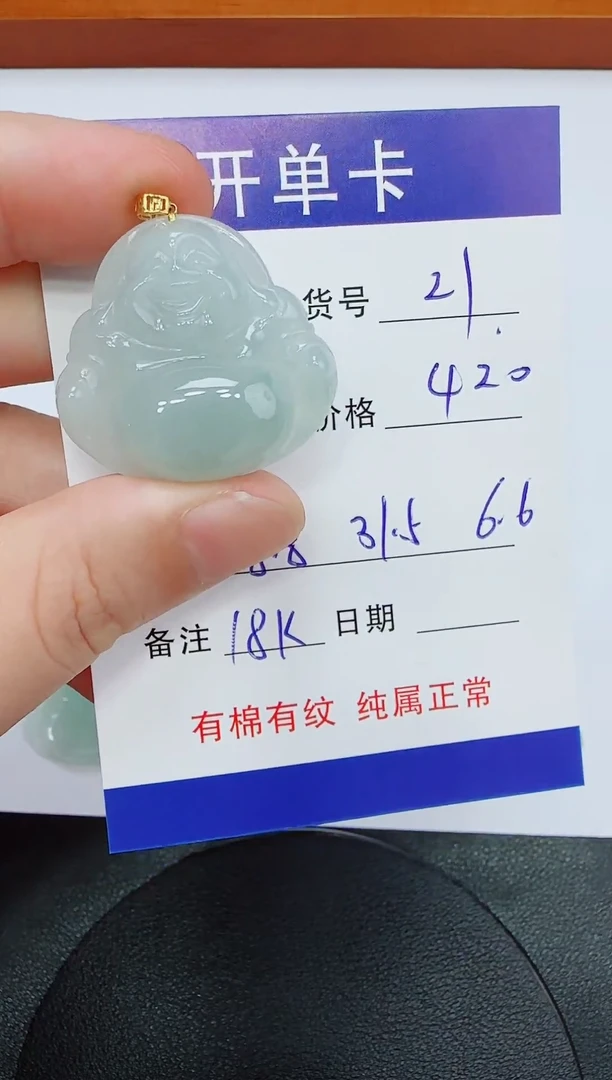 吊坠(赠链)18K金镶嵌翡翠21