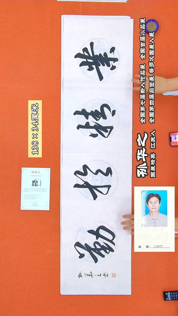 书法34孙华之书法作品