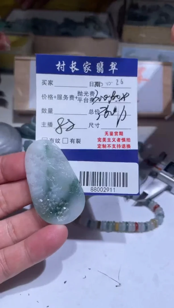 定制翡翠未镶嵌88002911