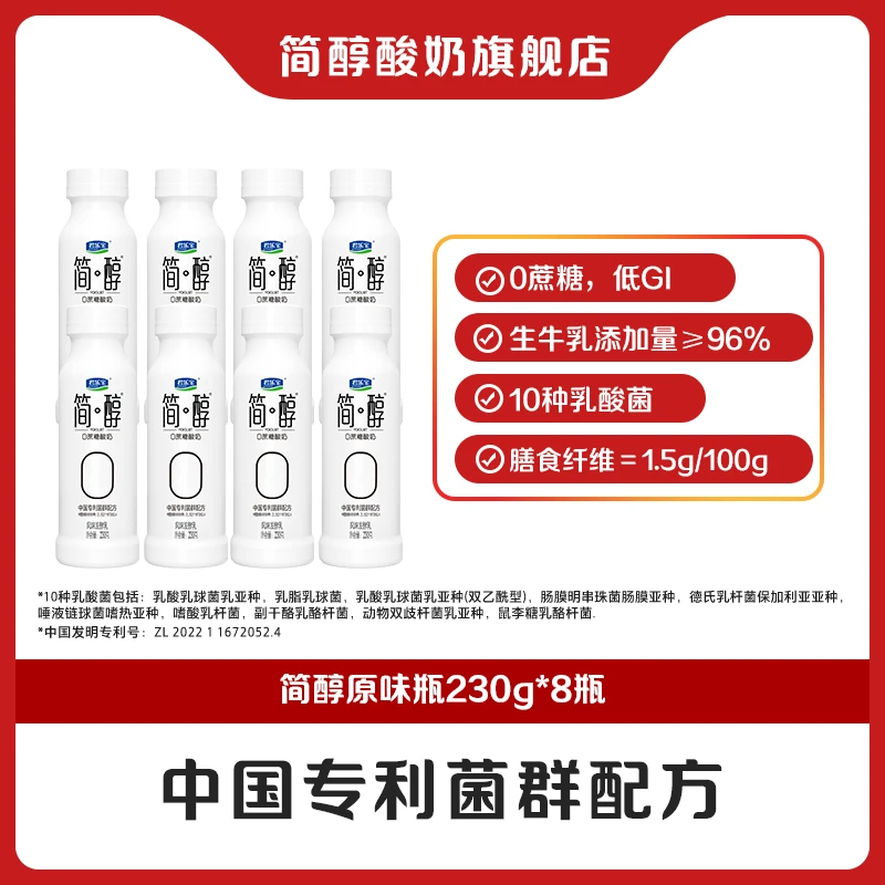 【官方旗舰】君乐宝简醇风味发酵乳中国专利菌群配方230g*8瓶