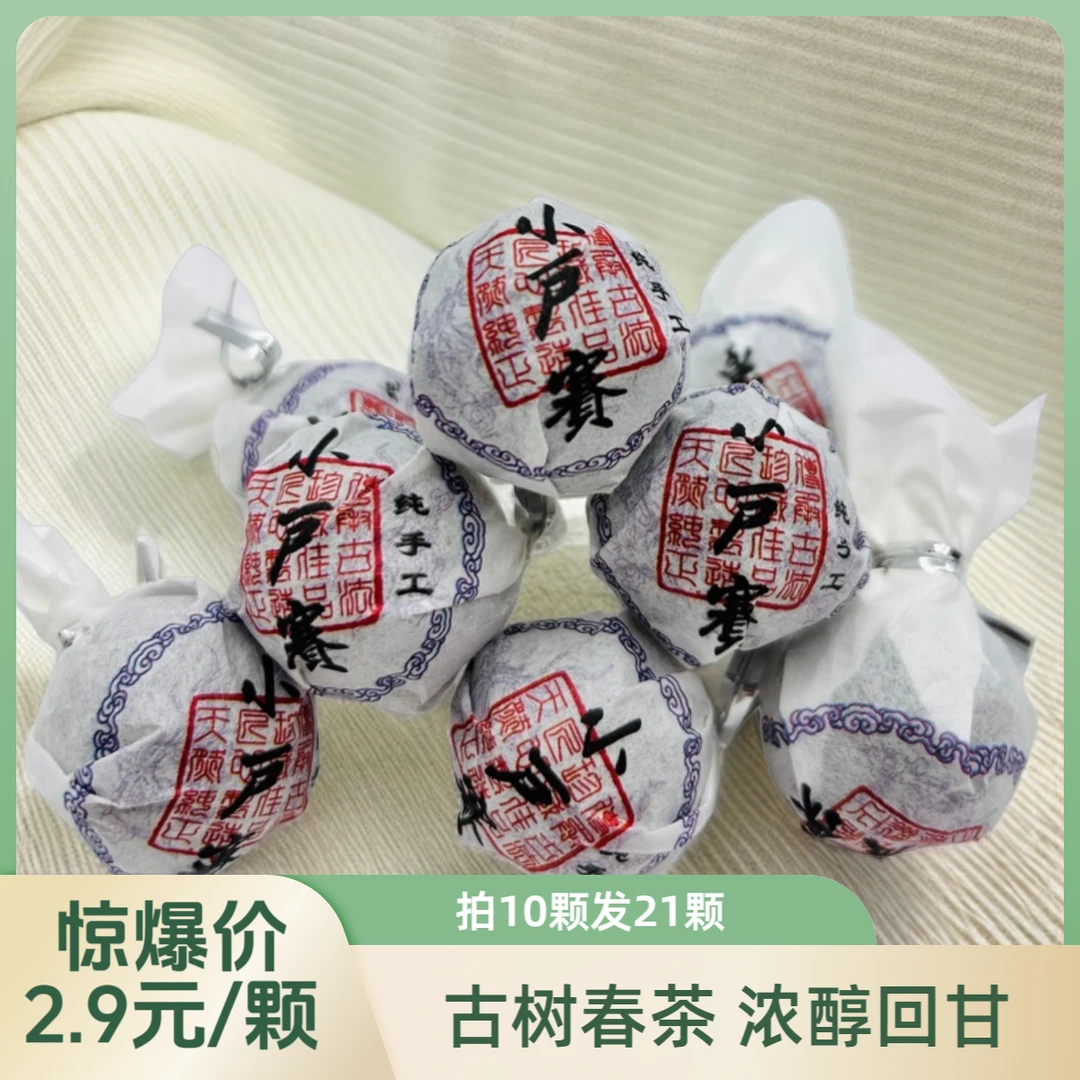 小户赛红土地龙珠拍10颗发21颗2022年春茶普洱茶生茶龙珠7g便携茶