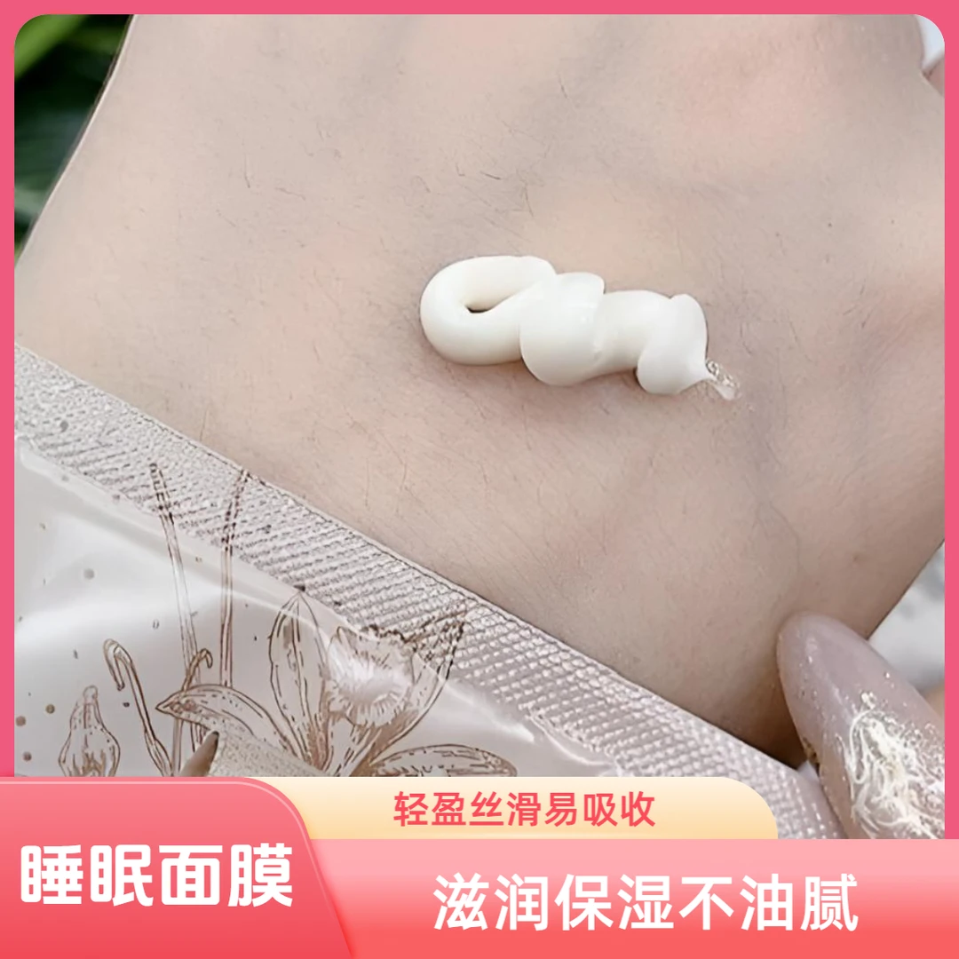 【爆款福利】睡出来的水嫩-率睡眠面膜，水润光泽透亮美肌