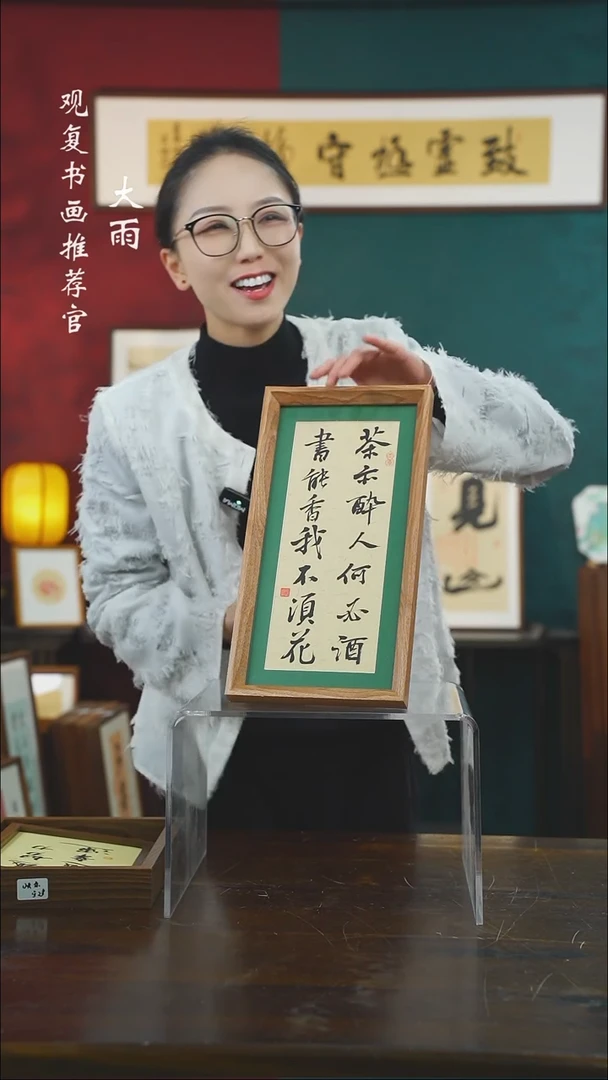 【闪购商品】书法茶亦醉人-长款小摆台作品