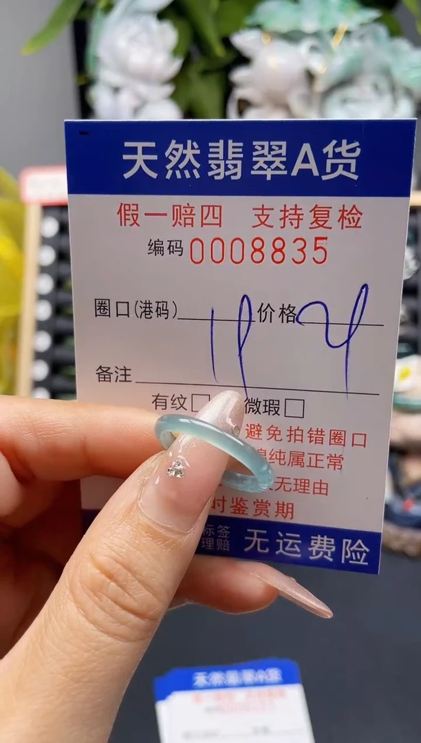 翡翠戒指未镶嵌19*8835