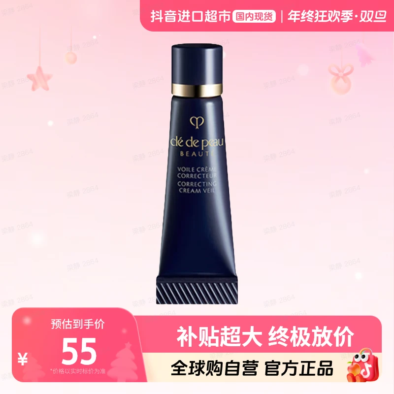 【国内现货】CPB/肌肤之钥光凝润采妆前霜 3ml 长管隔离 小样   【h】