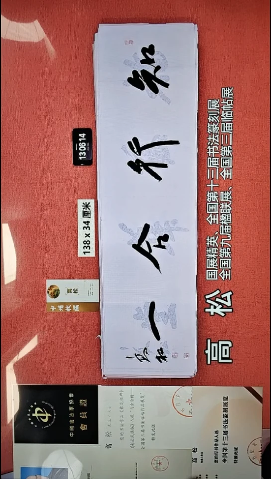 书法54    高老师书法作品