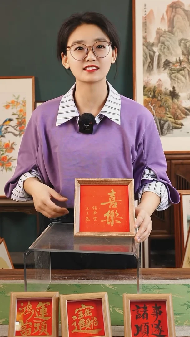 【闪购商品】书法沧海 7寸15*15 喜乐 红金