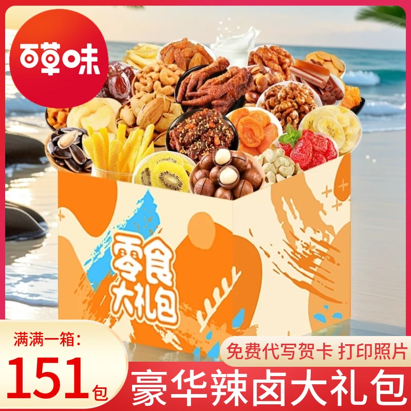 百草味卤味零食大礼包网红爆款礼盒学生宿舍香辣零食 即食Q弹耐吃
