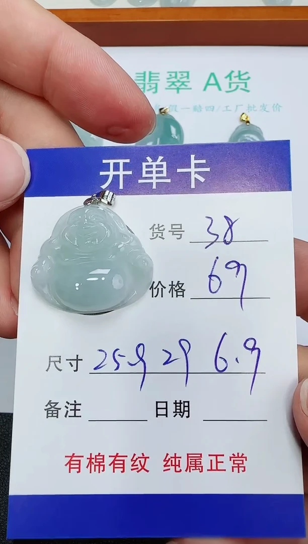吊坠(赠链)未镶嵌翡翠38