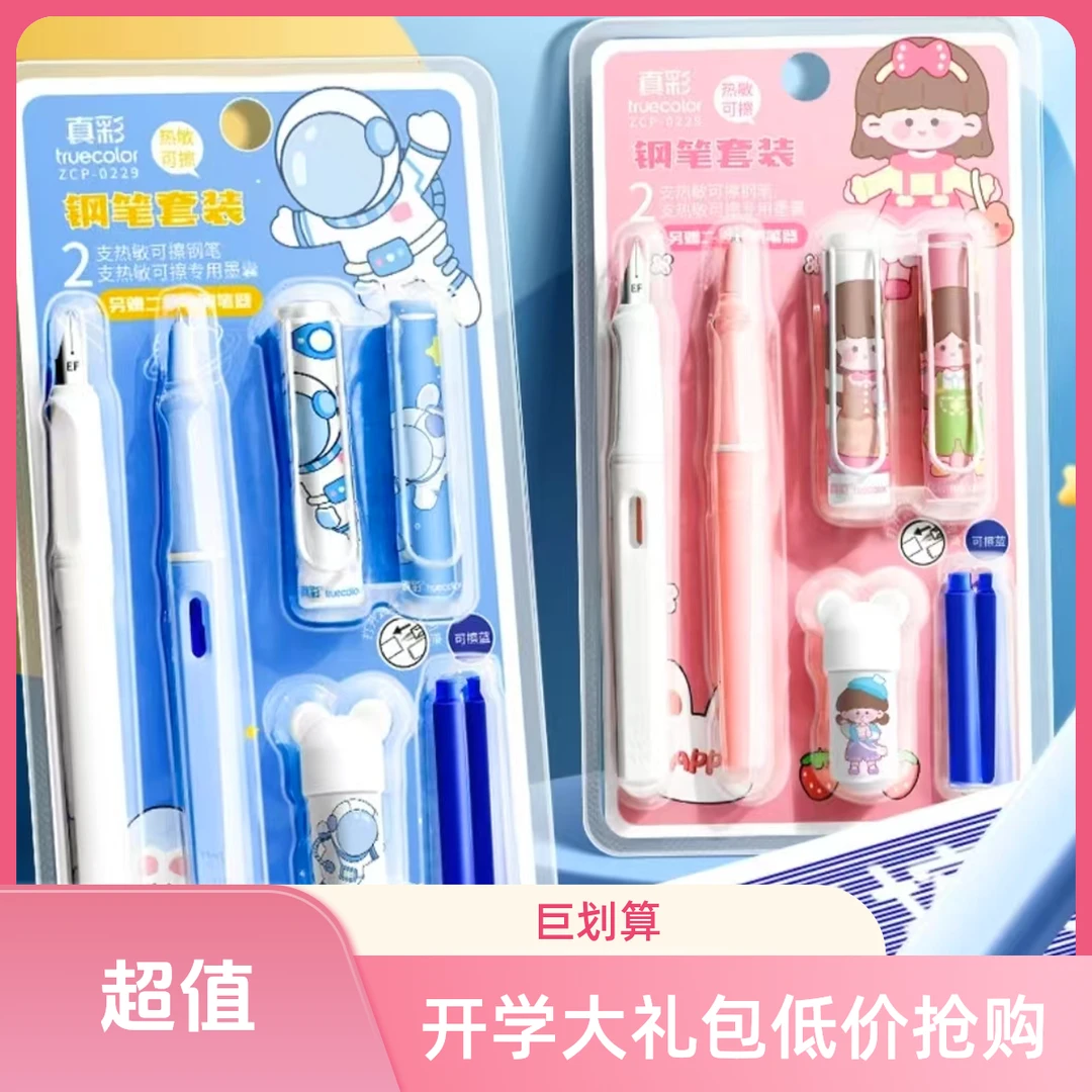 开学大礼包  可擦钢笔2支+荧光笔6支+套尺一套 新疆包邮