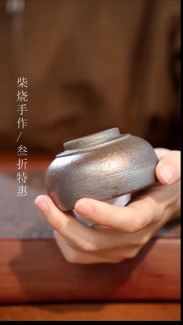 陶瓷奢瓷/瑞寅柴烧茶器（杯子）1115