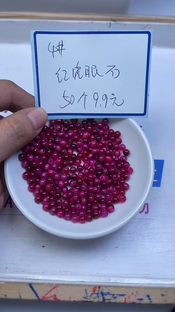 未镶嵌散珠硅化玉B2223 红 虎 眼4mm50颗9.9元