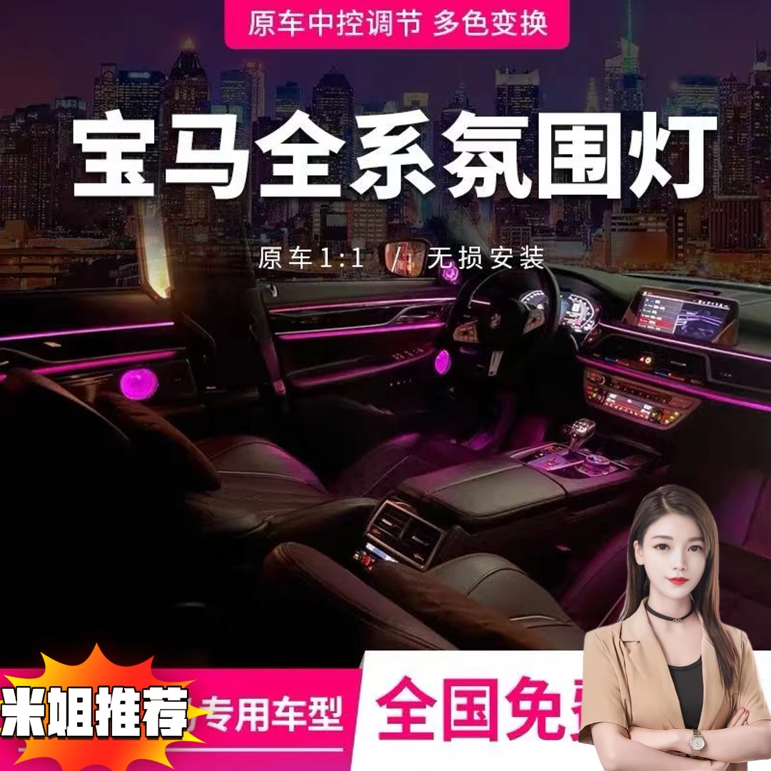 【米姐家】适用于宝马5系专车专用音响装饰发光盖板同步原车氛围灯