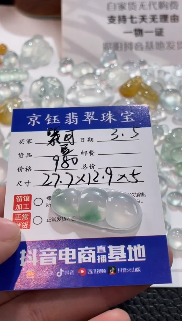 【闪购商品】翡翠裸石裸石豆子