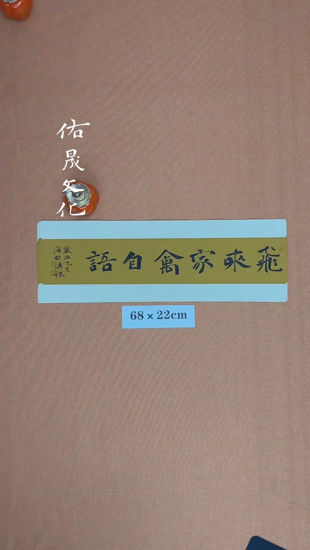 【闪购商品】书法徐老师原创书法作品