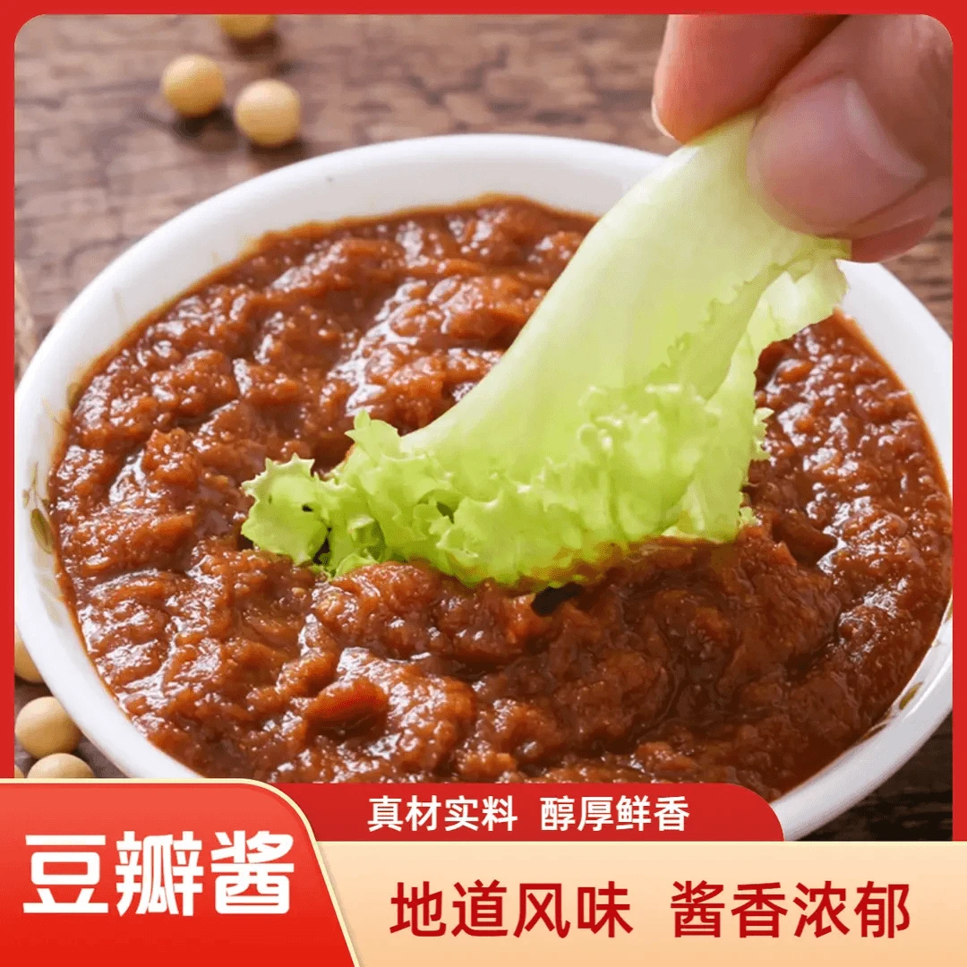 【醇厚鲜香】减盐豆瓣酱蘸酱炒菜下饭酱调味腌制酱外带野餐即食酱.