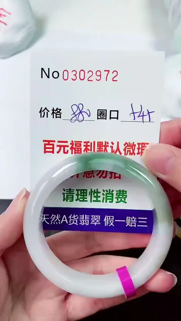 【闪购商品】翡翠手镯未镶嵌00302972