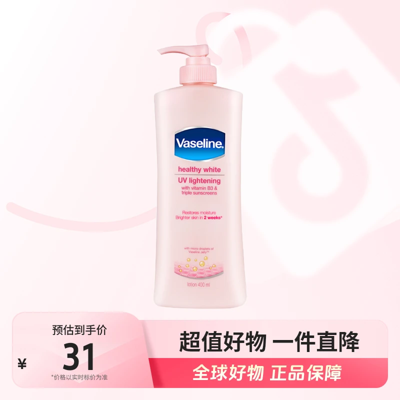 【店铺专享】Vaseline/凡士林正品美白烟酰胺身体乳400ml 美白提亮y