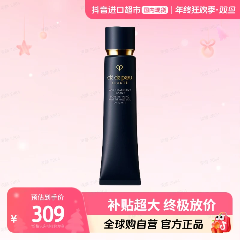 【国内现货】CPB肌肤之钥正品 隐饰毛孔妆前乳38ml 哑光油皮隔离【h】