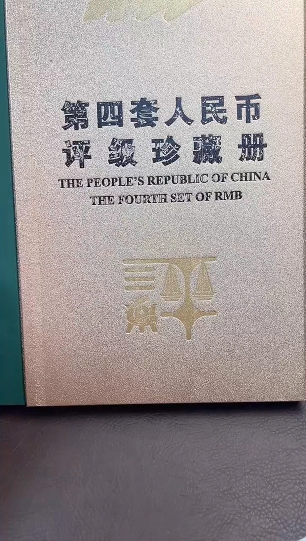 闪购陈总专属-四版人民币大全套豹子号