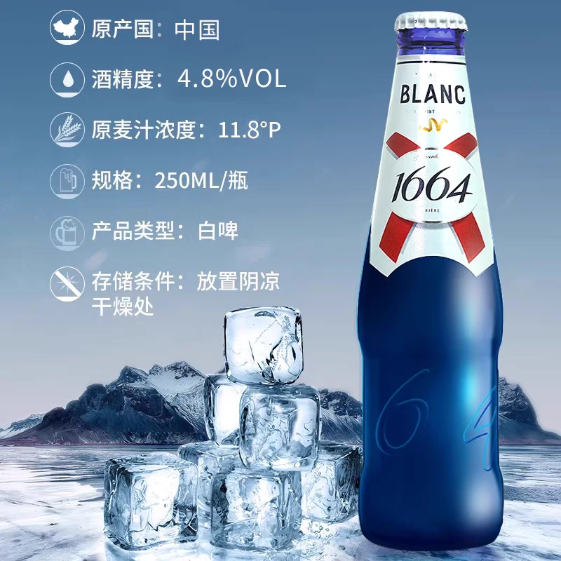 1664白啤 啤酒250ml/瓶×24瓶
