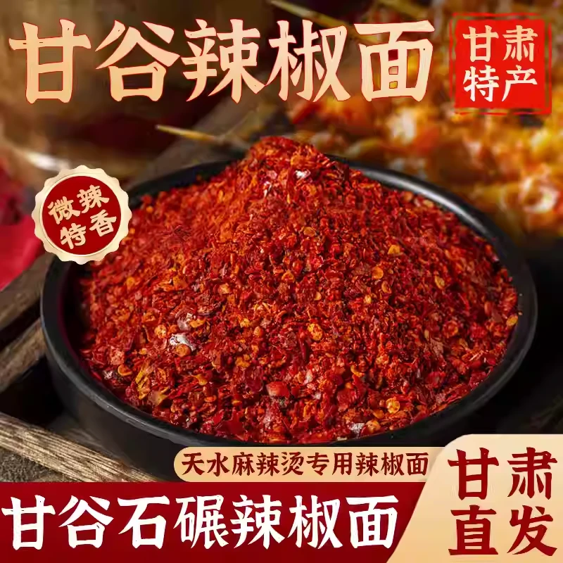 甘肃甘谷辣椒面 250g-500g香辣蘸料石碾制作线椒辣椒面